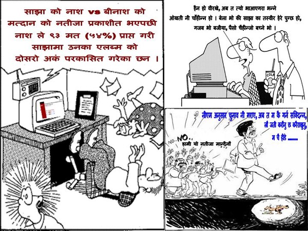 Sajha Humor Collection