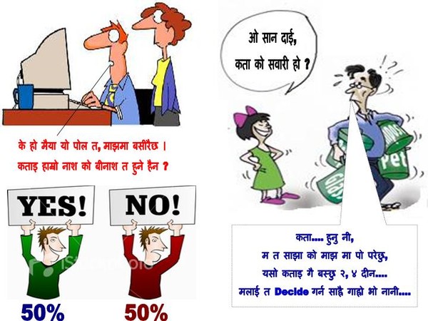 Sajha Humor Collection