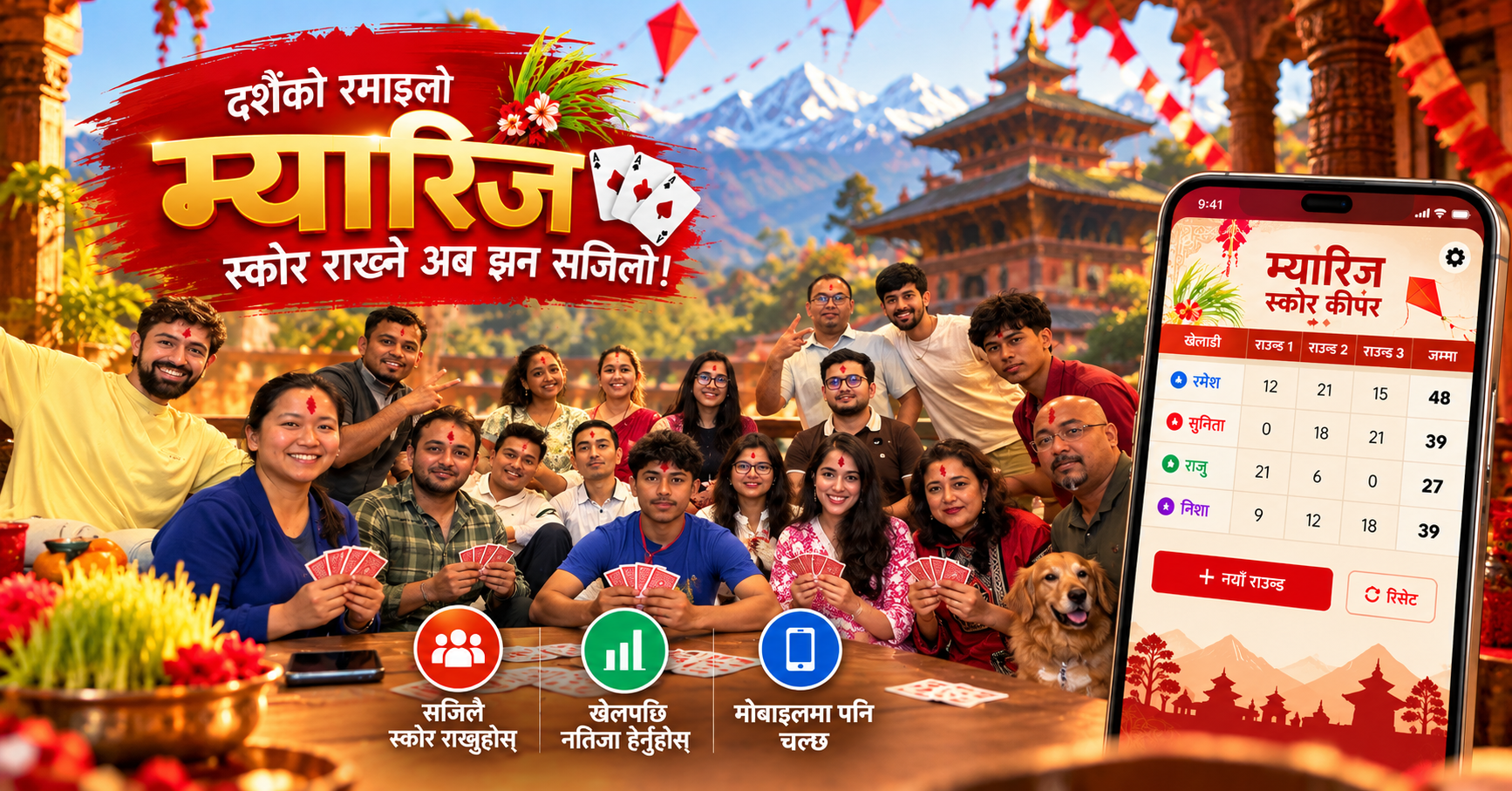 दशैंको रमाइलो म्यारिज स्कोरकीपर.png